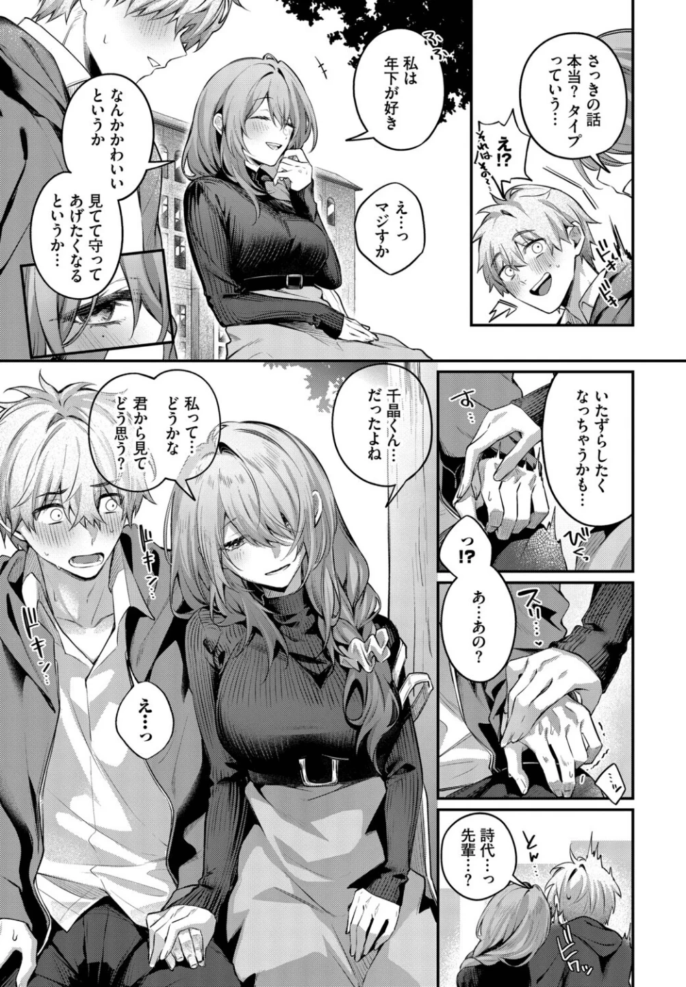 理想のあなたと甘い夢(単話) 画像4