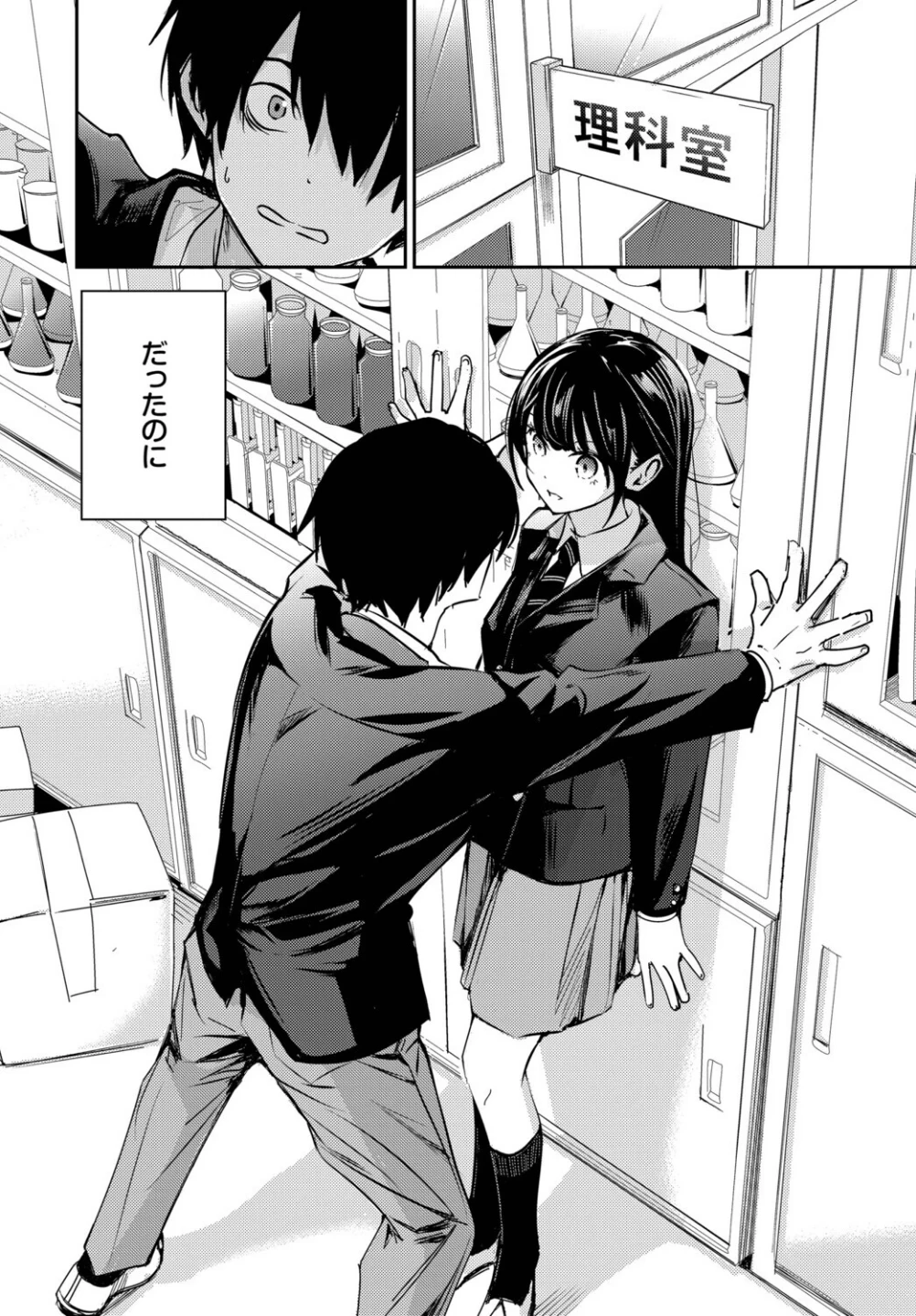 放課後のふたり(単話) 画像3