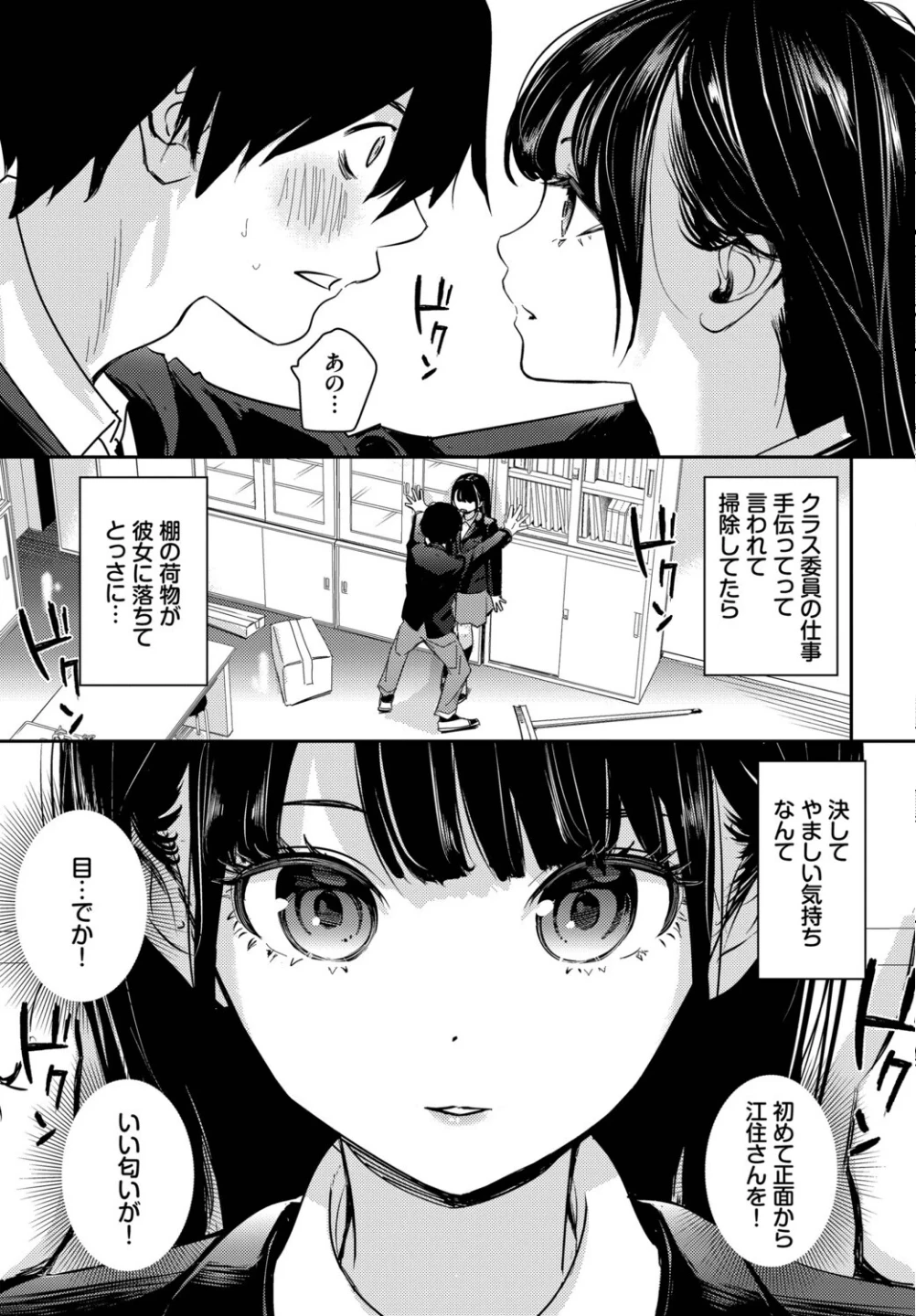 放課後のふたり(単話) 画像4