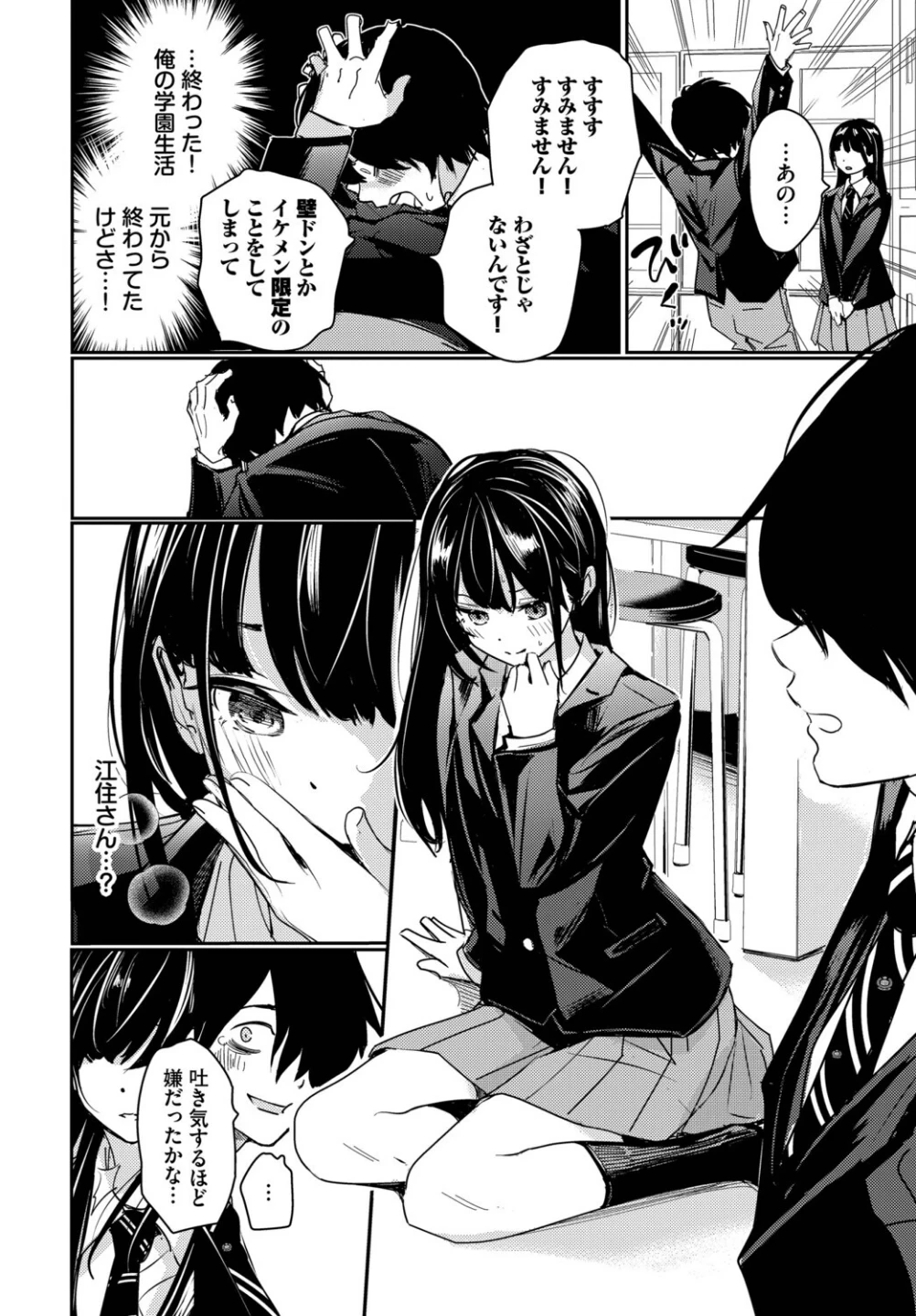 放課後のふたり(単話) 画像5