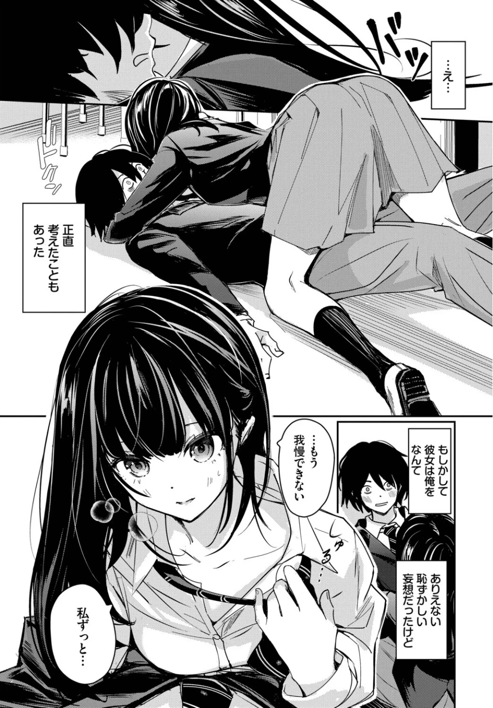 放課後のふたり(単話) 画像6