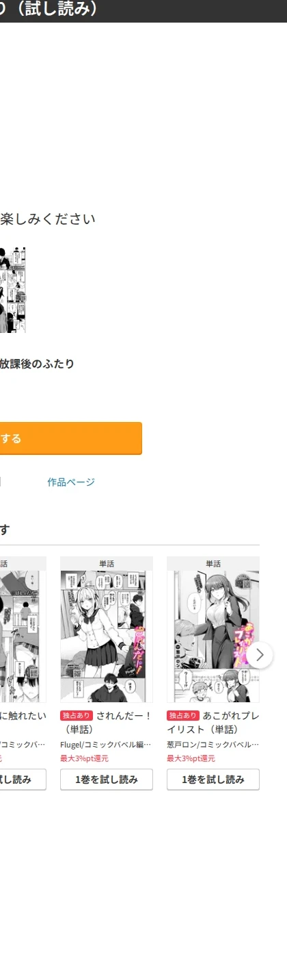 放課後のふたり(単話) 画像8
