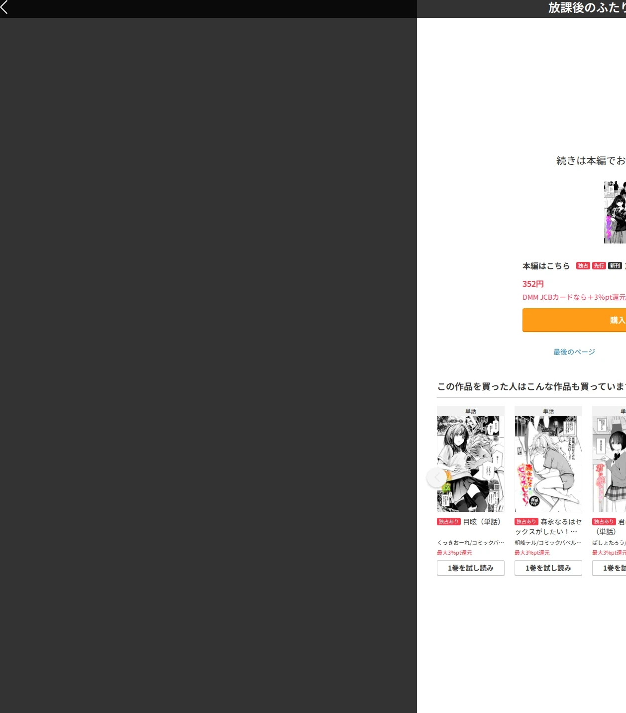 放課後のふたり(単話) 画像9