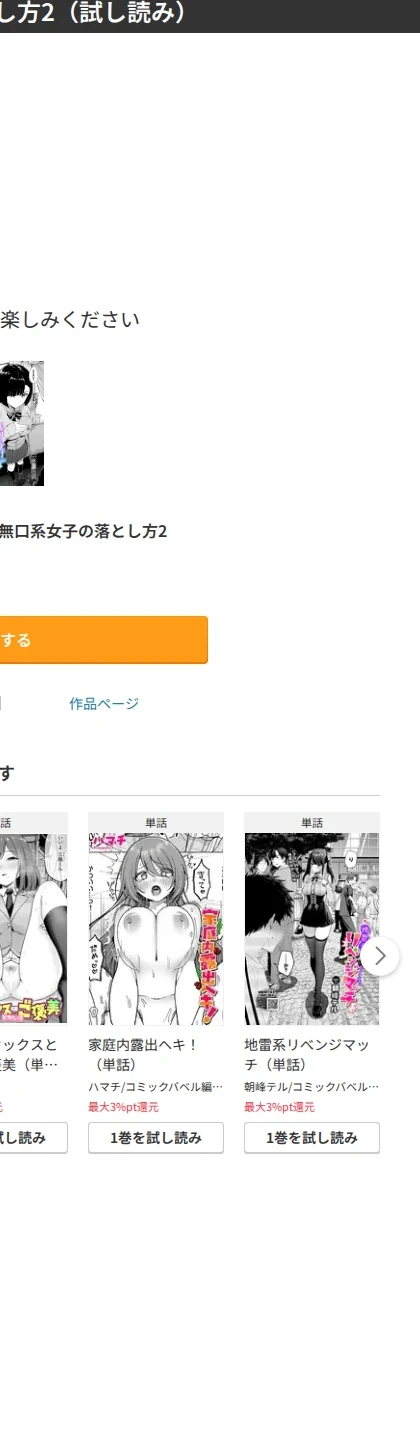 無口系女子の落とし方(単話) 画像10