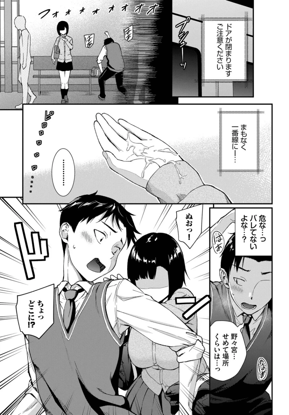 無口系女子の落とし方(単話) 画像6