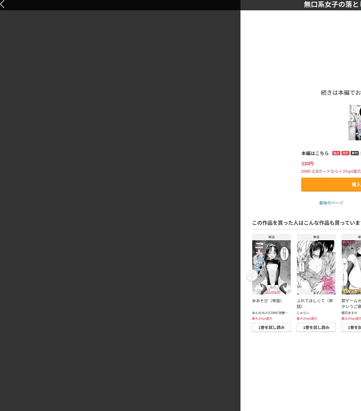 無口系女子の落とし方(単話) 画像9