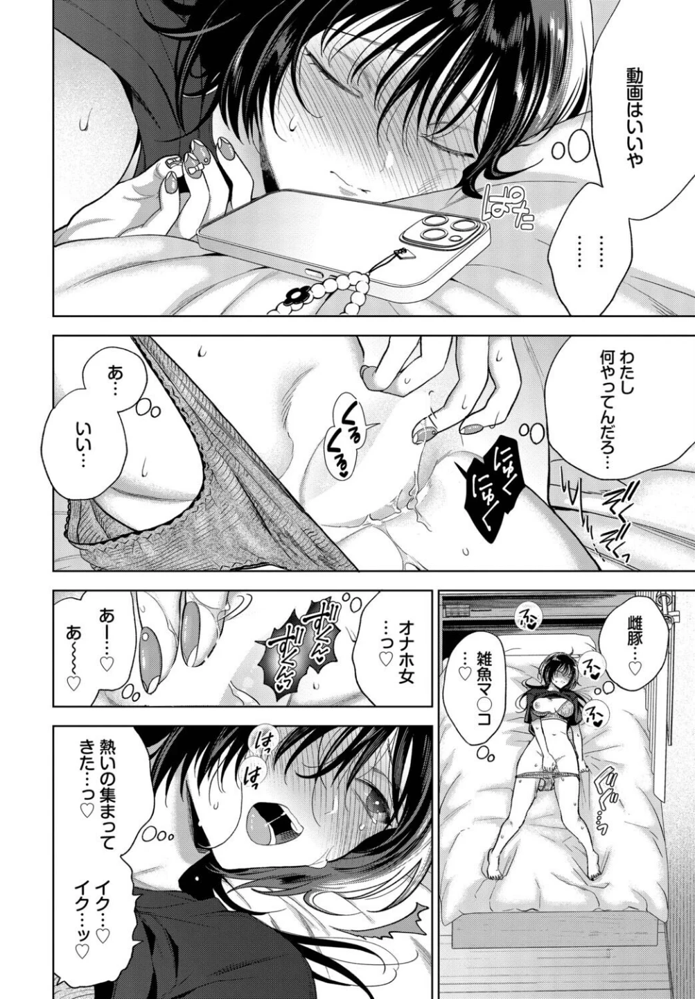 僕のM(単話) 画像1