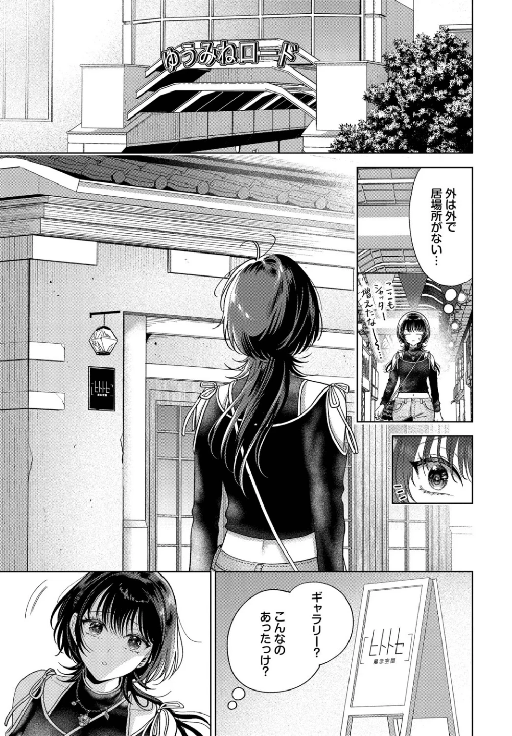 僕のM(単話) 画像4
