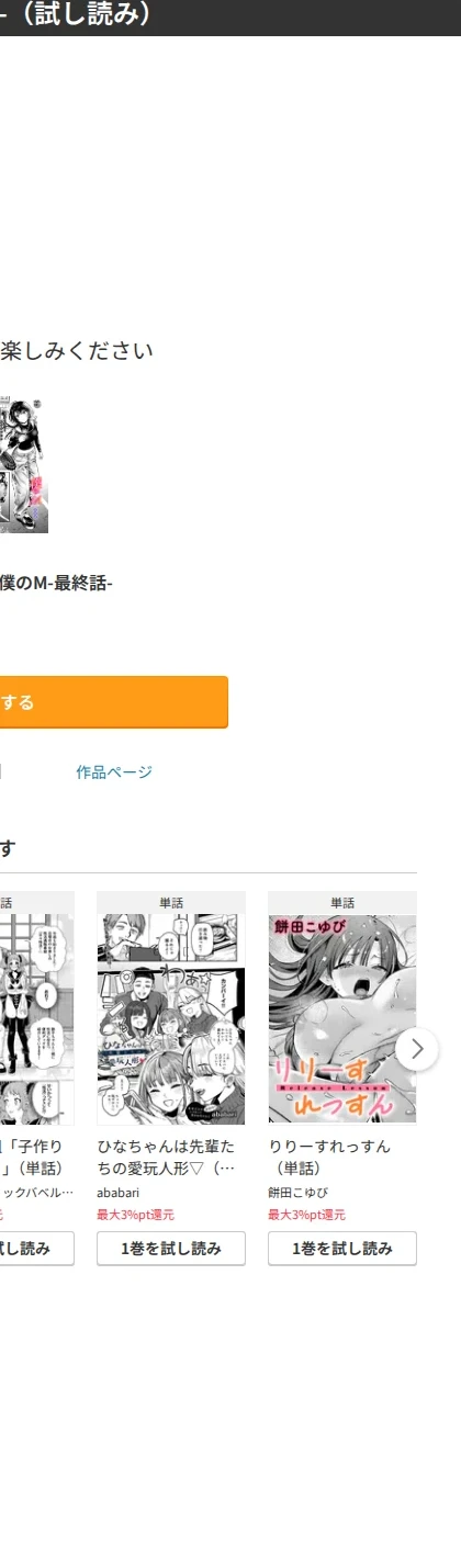 僕のM(単話) 画像8