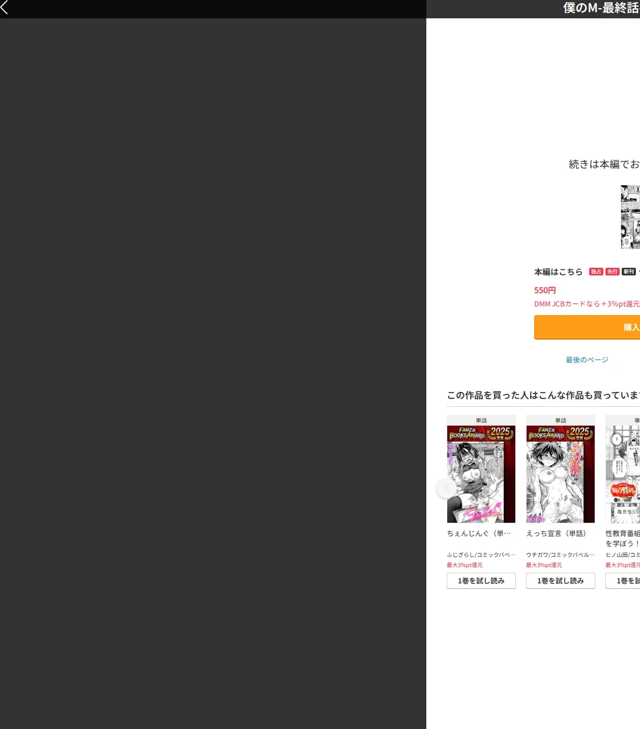 僕のM(単話) 画像9