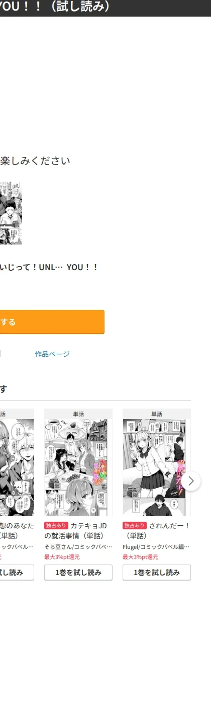 いじって！UNLOCK YOU！！（単話） 画像10