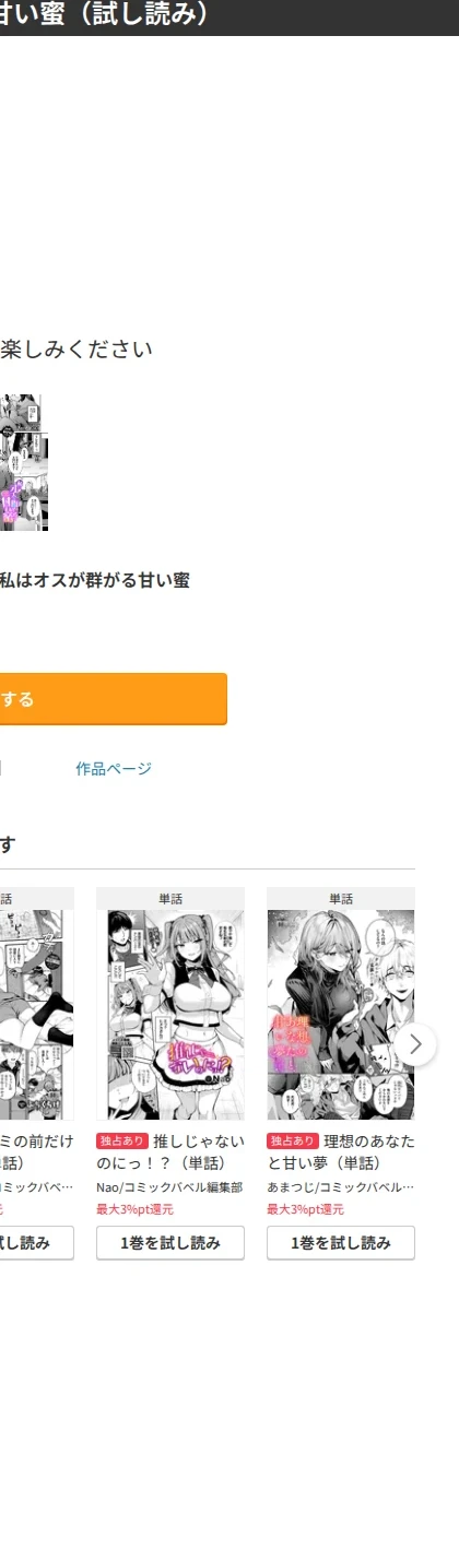 私はオスが群がる甘い蜜(単話) 画像10