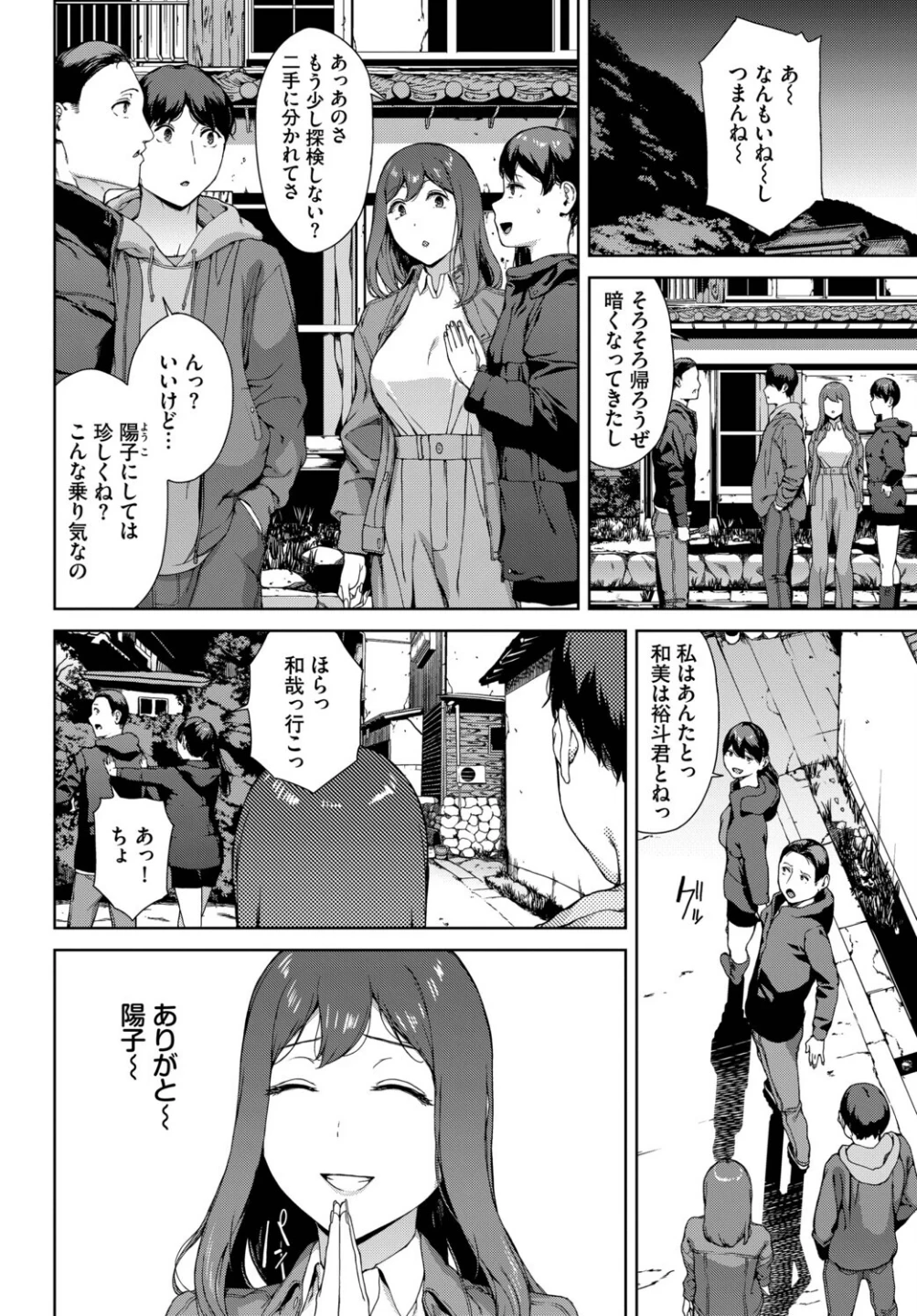 とある有名な廃村にて（単話） 画像3