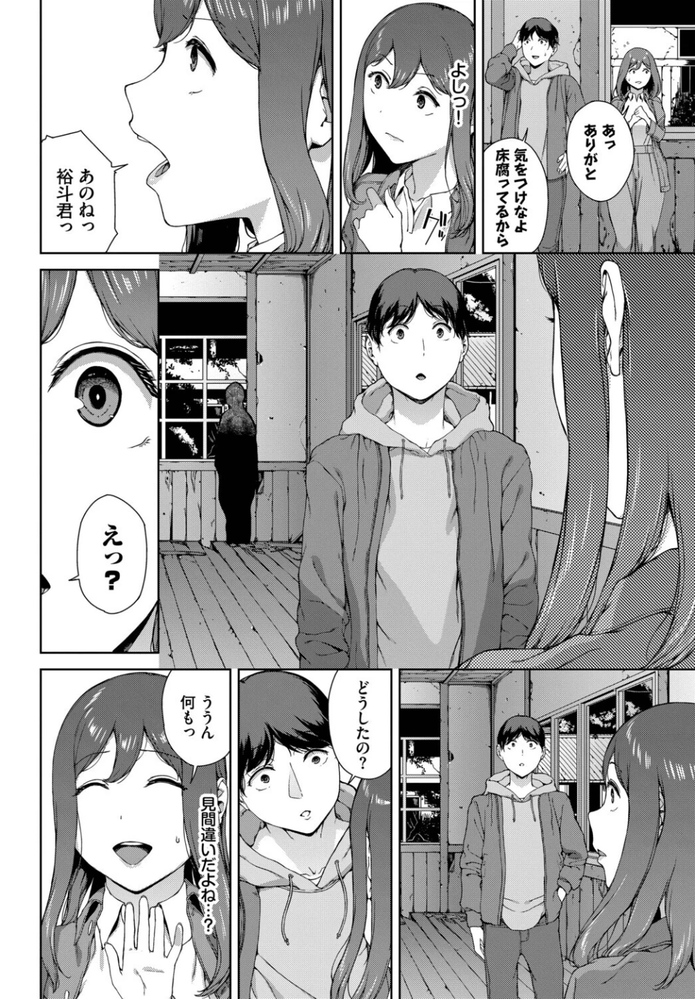 とある有名な廃村にて（単話） 画像5