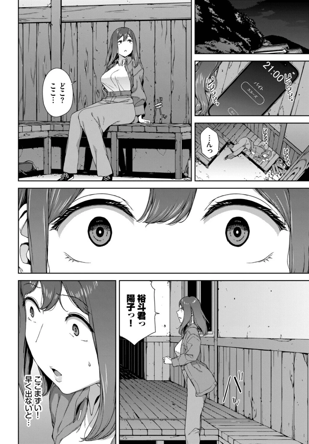 とある有名な廃村にて（単話） 画像7