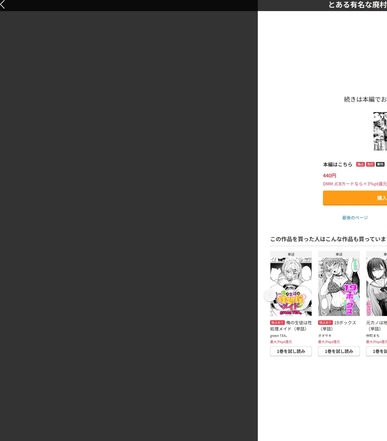 とある有名な廃村にて（単話） 画像9