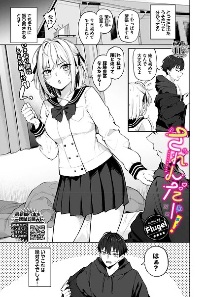 されんだー!(単話)