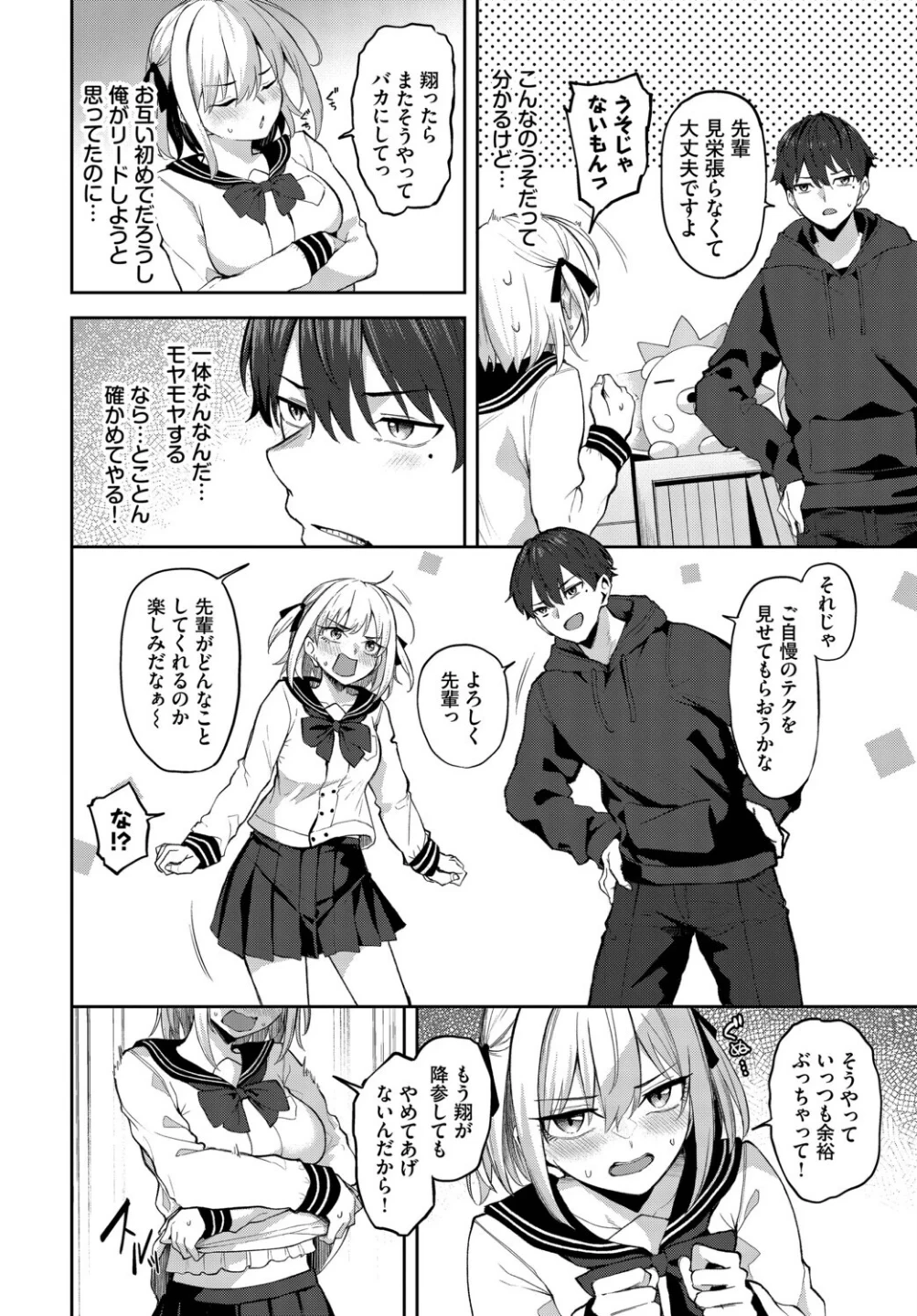 されんだー!(単話) 画像1