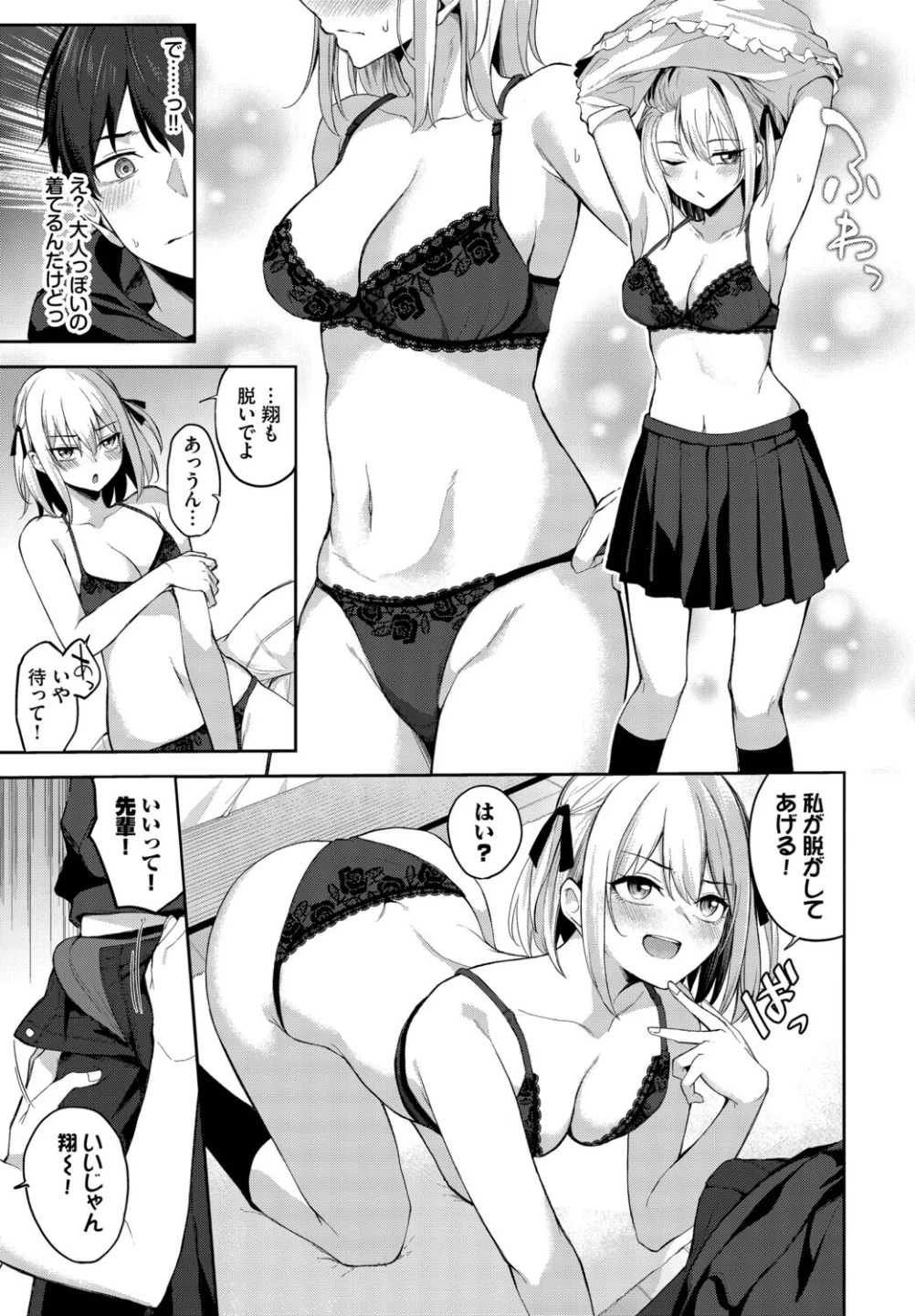 されんだー!(単話) 画像2