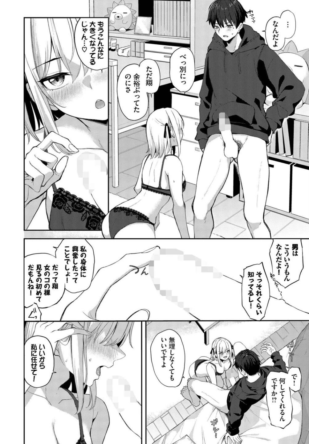 されんだー!(単話) 画像3