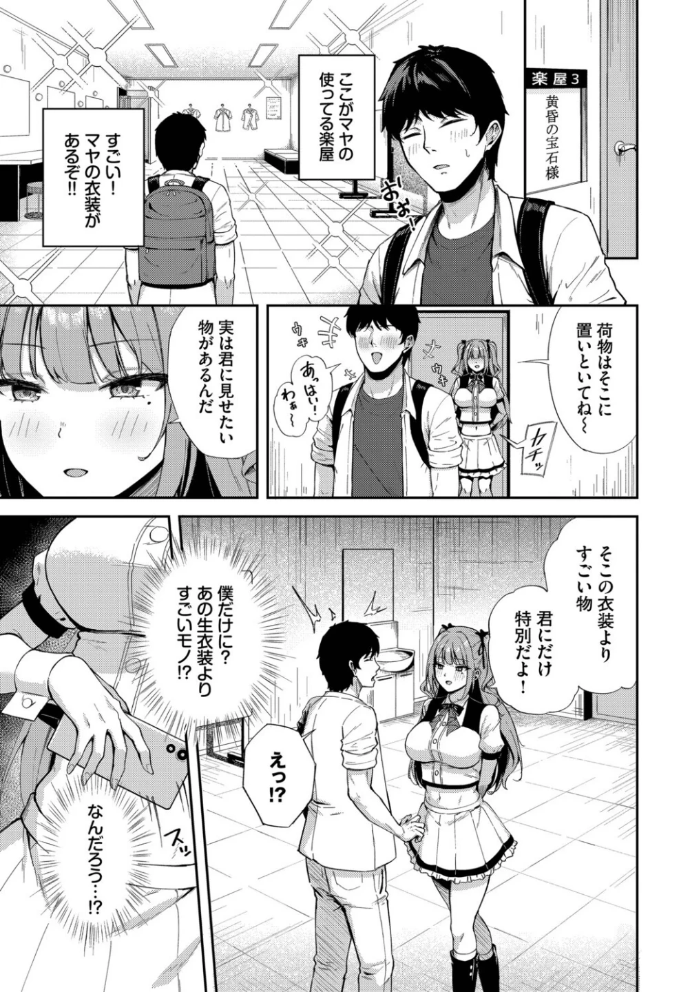 推しじゃないのにっ!?(単話) 画像2