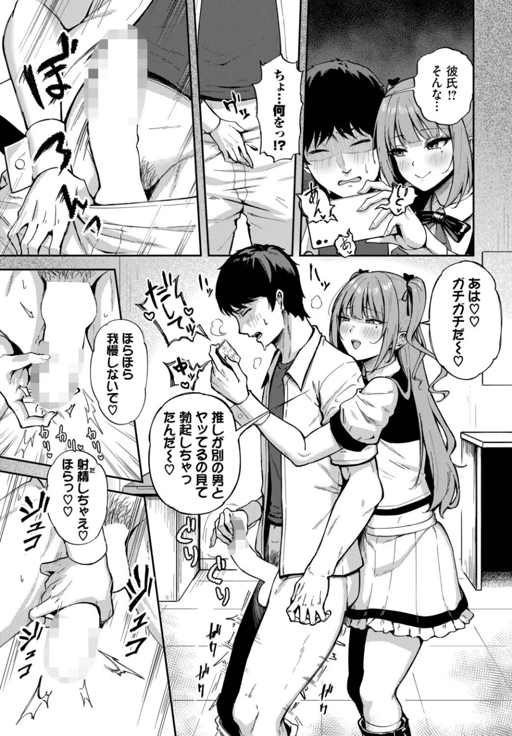 推しじゃないのにっ!?(単話) 画像4