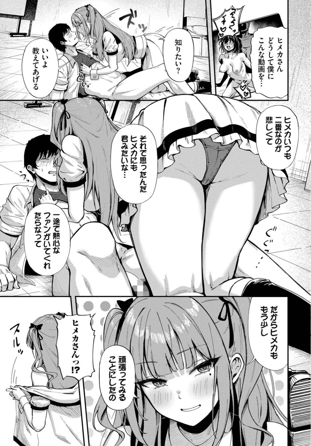 推しじゃないのにっ!?(単話) 画像6
