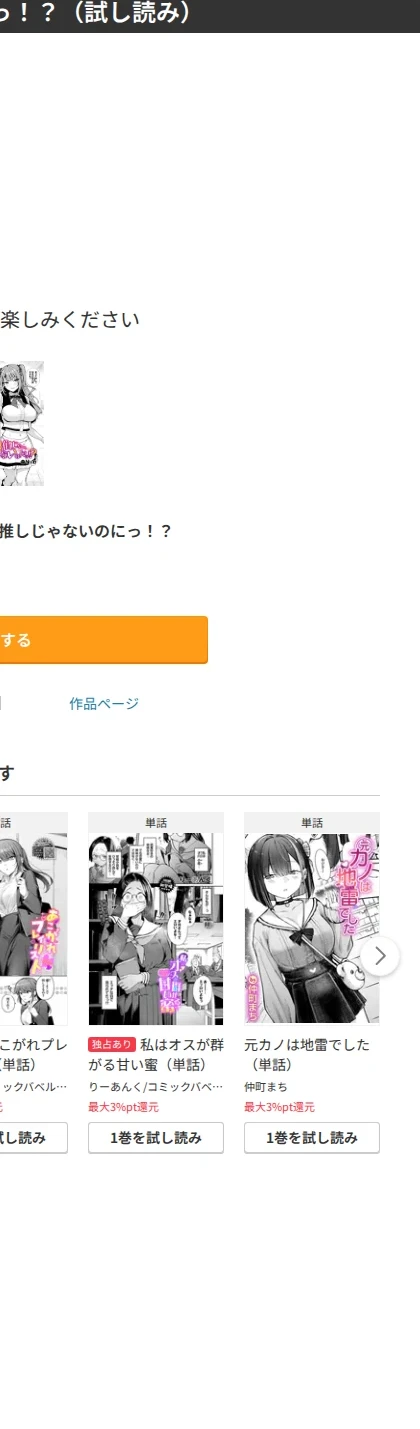推しじゃないのにっ!?(単話) 画像8