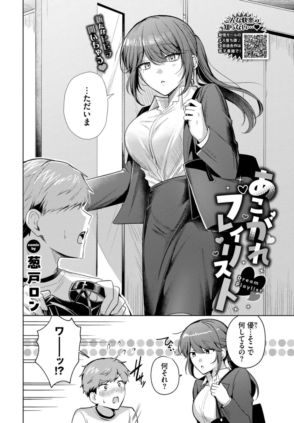 あこがれプレイリスト(単話) 画像1