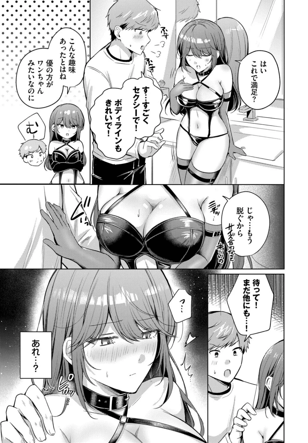 あこがれプレイリスト(単話) 画像4