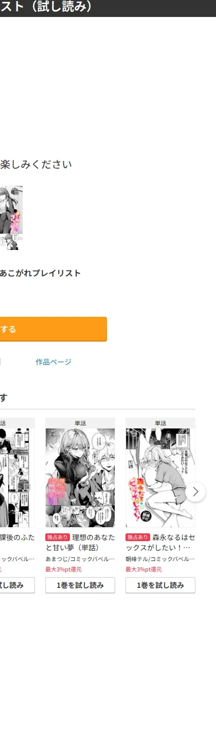 あこがれプレイリスト(単話) 画像8