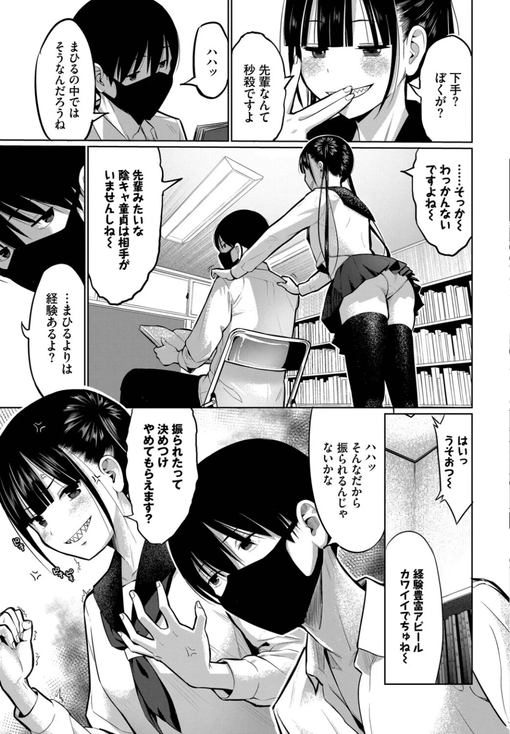 放課後の決闘っ!(単話) 画像2