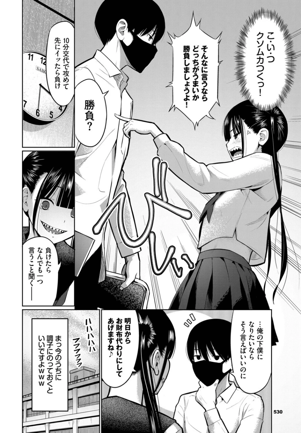 放課後の決闘っ!(単話) 画像3