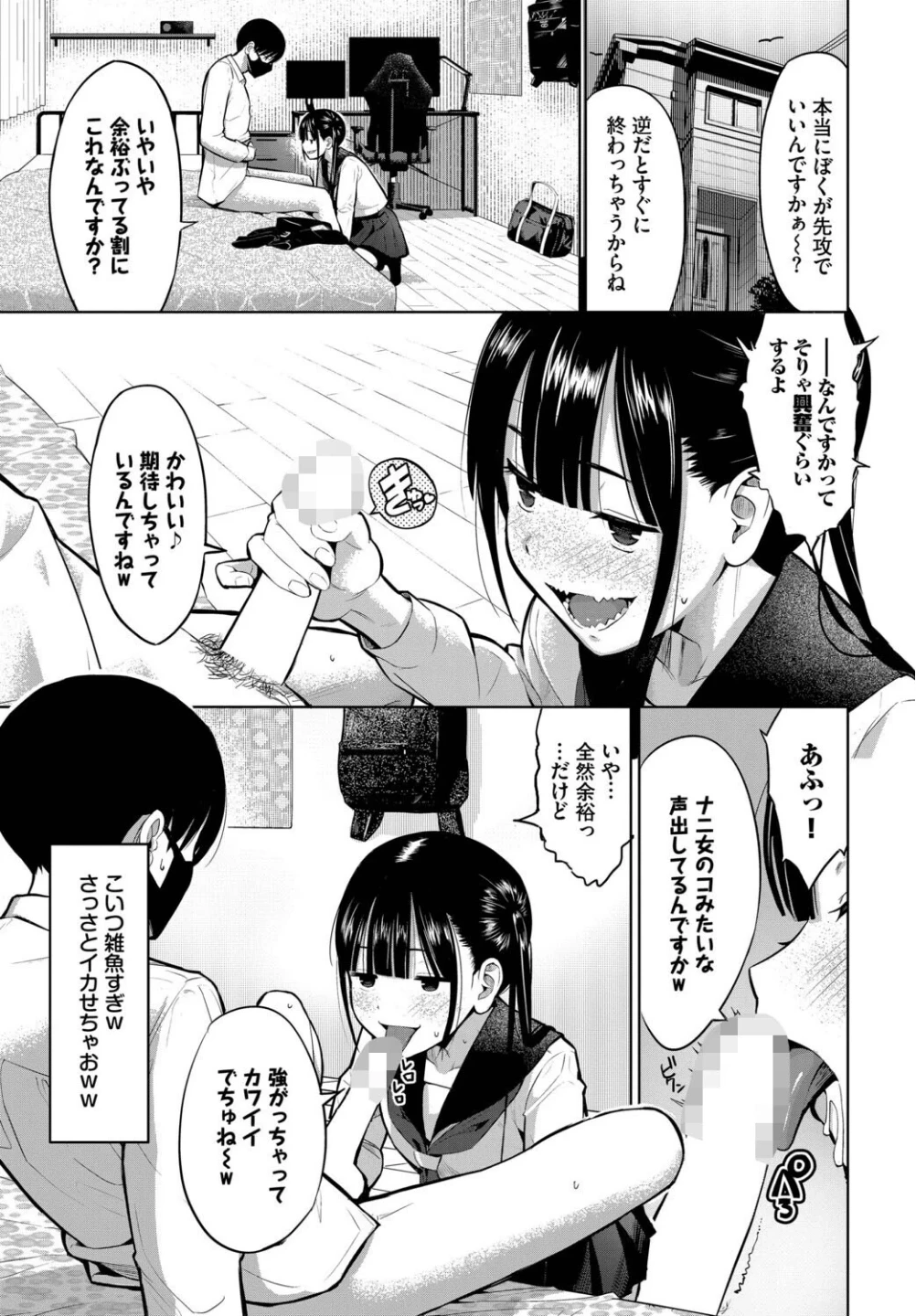 放課後の決闘っ!(単話) 画像4