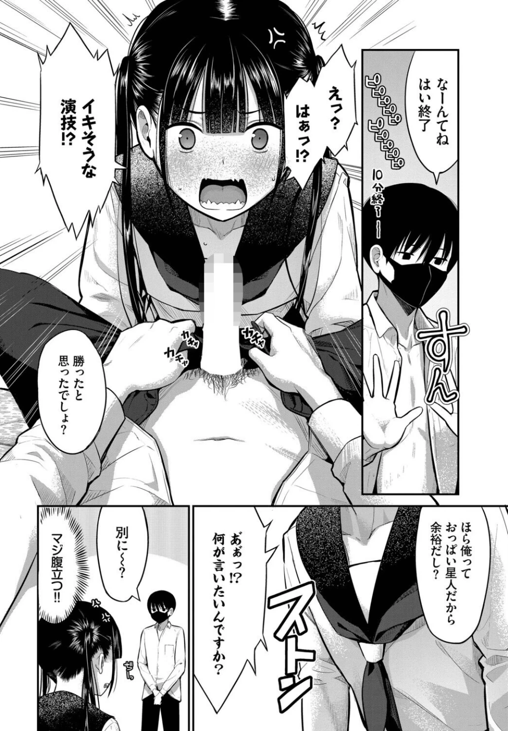放課後の決闘っ!(単話) 画像7