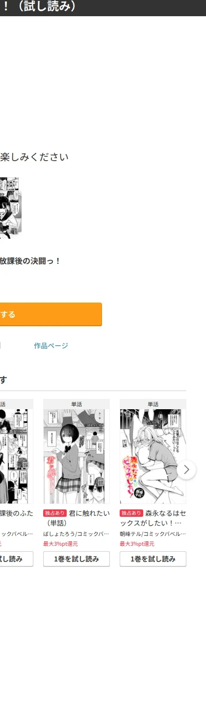 放課後の決闘っ!(単話) 画像8
