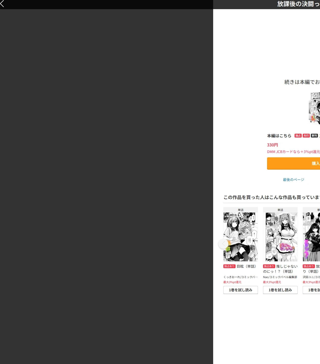 放課後の決闘っ!(単話) 画像9