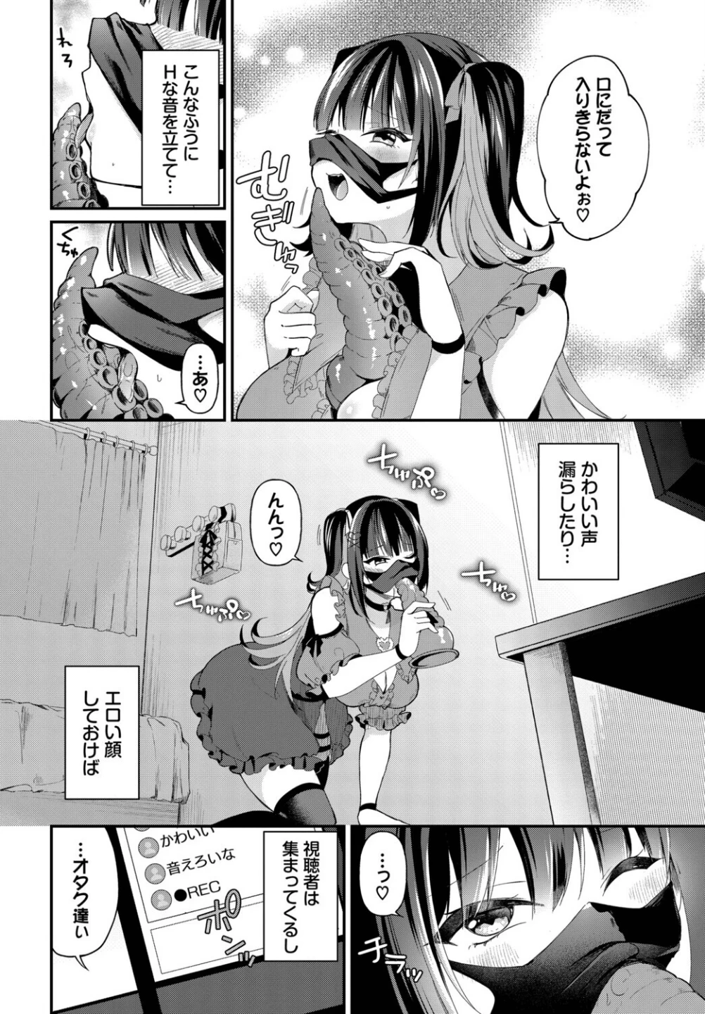 地雷ちゃんの触装ナマ配信（単話） 画像3
