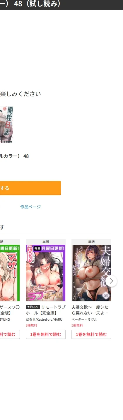 開栓日誌(フルカラー)(単話) 画像10