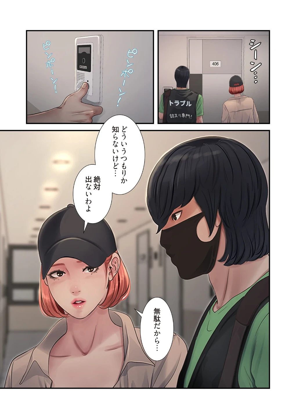 開栓日誌(フルカラー)(単話) 画像6