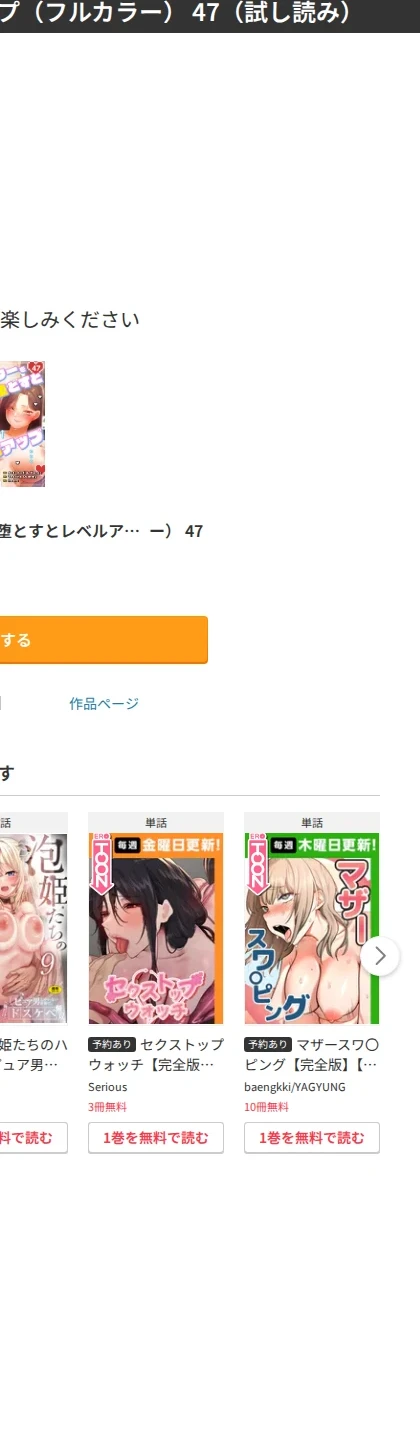 女ハンターを堕とすとレベルアップ(フルカラー)(単話) 画像8