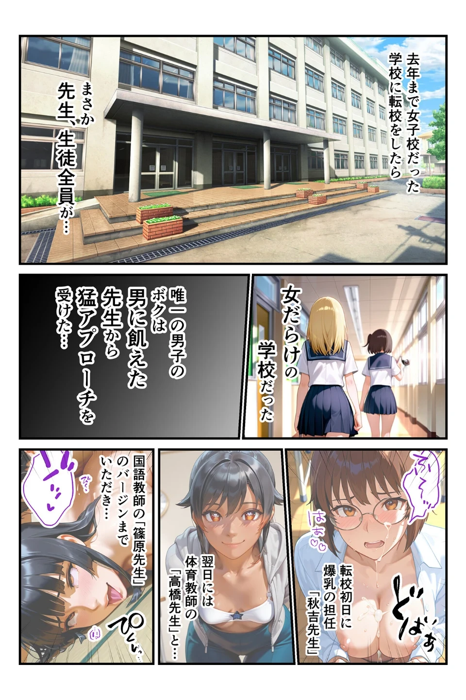 快楽学園 どすけべ先生とハメ放題！（単話） 画像6
