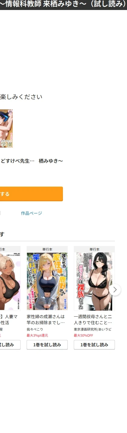 快楽学園 どすけべ先生とハメ放題！（単話） 画像8