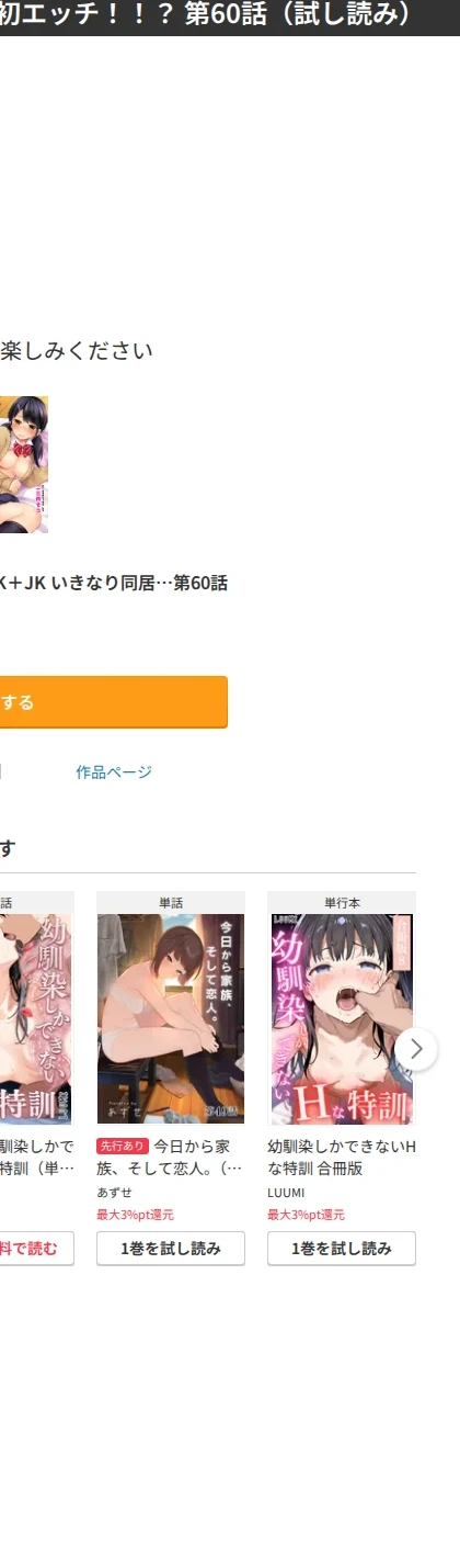 1LDK+JK いきなり同居?密着!?初エッチ!!?(単話) 画像10