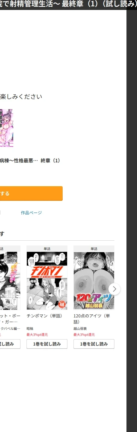 搾精病棟〜性格最悪のナースしかいない病院で射精管理生活〜 画像8