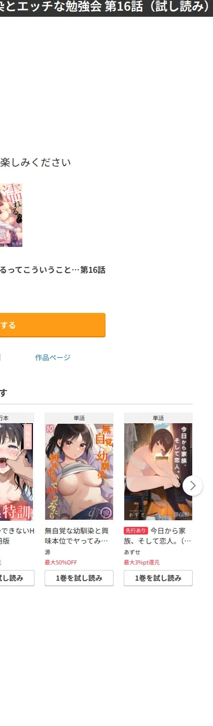 濡れるってこういうことなんだ… 幼馴染とエッチな勉強会(単話) 画像6