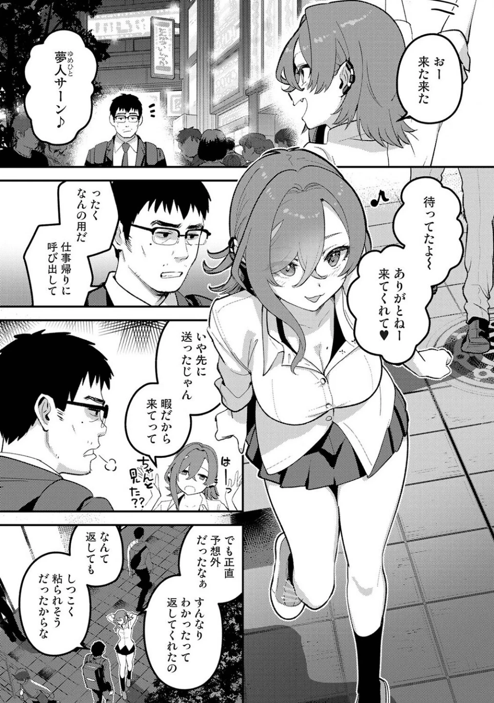 盗人少女に懐かれて。(単話) 画像1