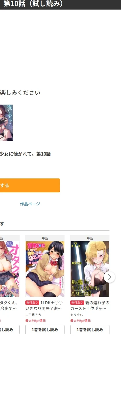 盗人少女に懐かれて。(単話) 画像10