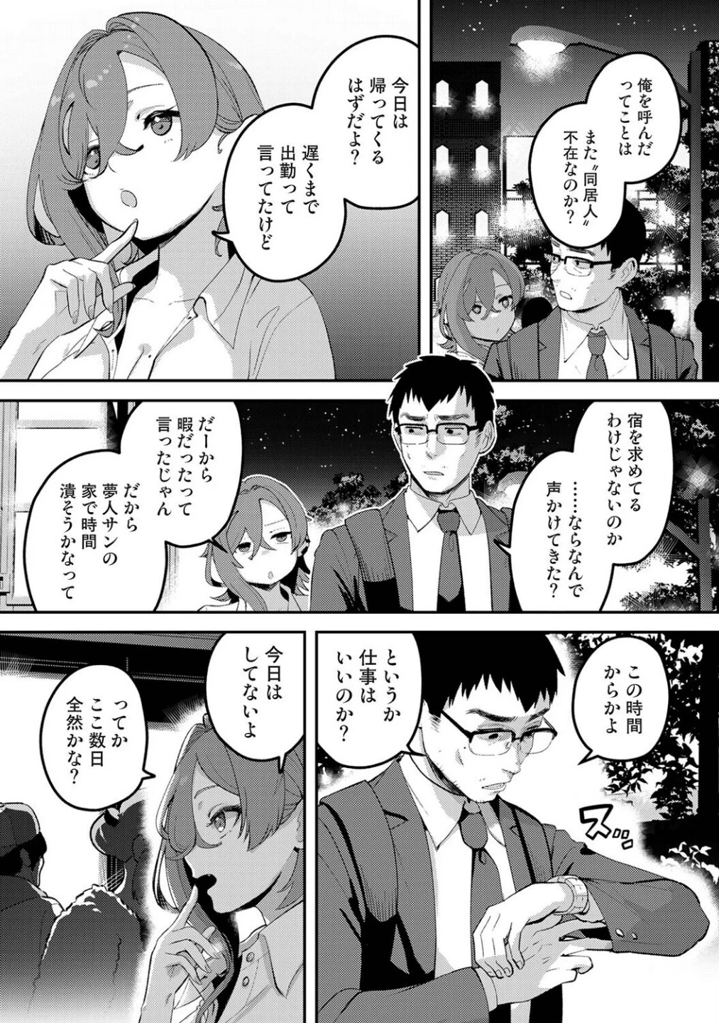 盗人少女に懐かれて。(単話) 画像2