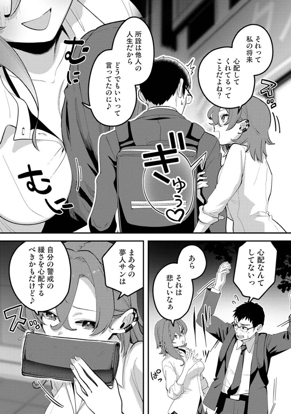盗人少女に懐かれて。(単話) 画像5